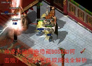 񼣴½BOSSλܣװȡ·ȫ