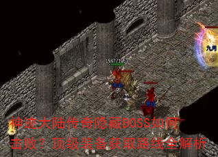 񼣴½BOSSλܣװȡ·ȫ