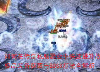 ڴ˽ҵпսƷװȡBOSSȫ