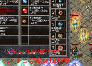 ϷGMȨ޽10Ԫƽ̨ȫ