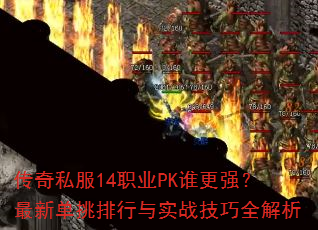 ˽14ְҵPK˭ǿµʵսȫ